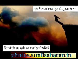 Bhoole Hain Rafta Rafta