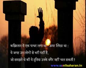 Quabristhan Me Pathar