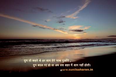 Tere Shahar Mein Shaam