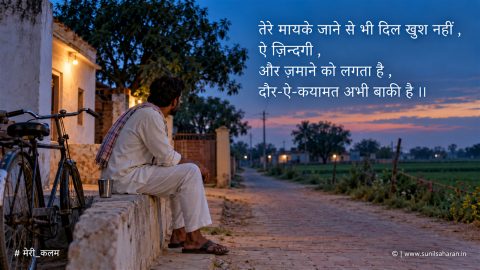 तेरे मायके जाने से भी दिल खुश नहीं , (photo 1)