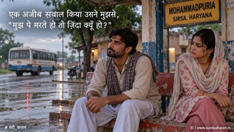 एक अजीब सवाल किया उसने मुझसे, (photo 2)